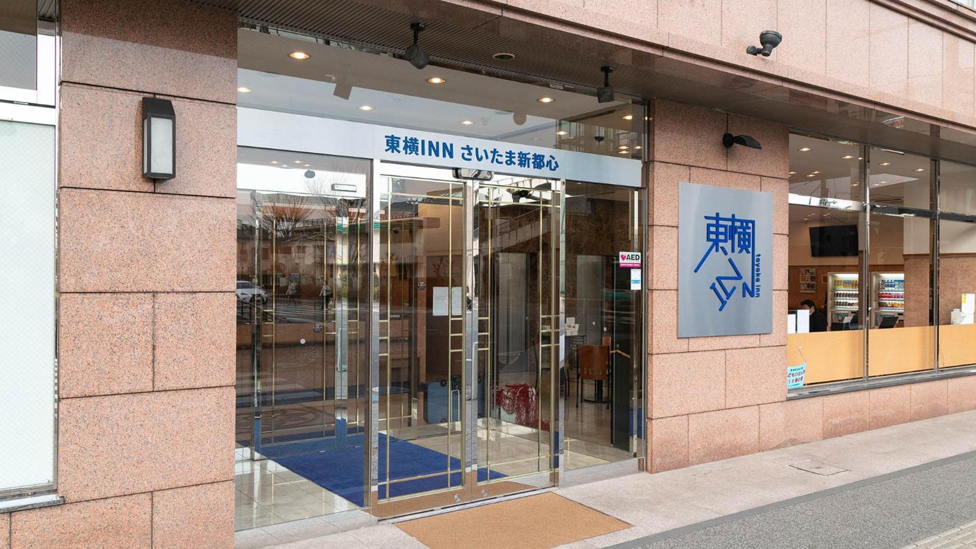 Toyoko Inn Saitama Shintoshin Екстериор снимка